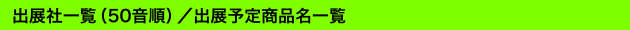 oWЈꗗi50j/oW\菤iꗗ