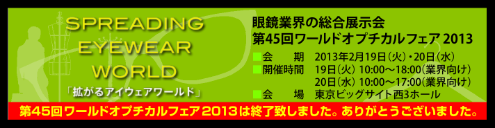 WOF2013